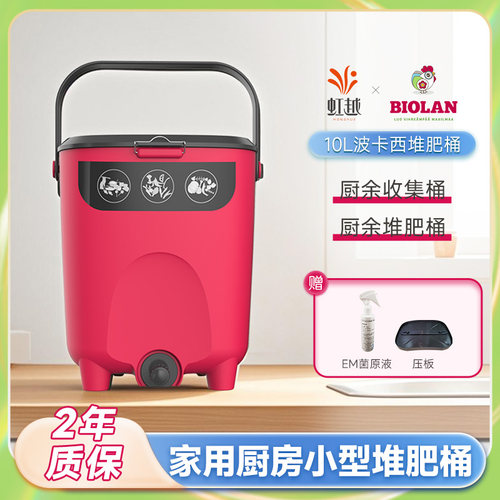 碧奥兰堆肥桶10L家用厨余垃圾快速发酵室内堆肥箱小型波卡西沤肥 - 封面