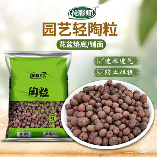 花彩师陶粒虹越配土花盆垫底