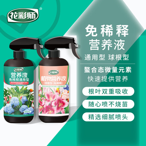花彩师免稀释营养液球根花卉通用