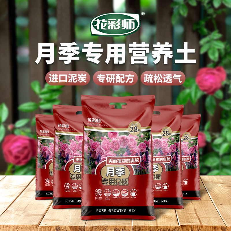 虹越花彩师营养土透气疏松玫瑰月季专用介质盆栽养花种植土壤量贩
