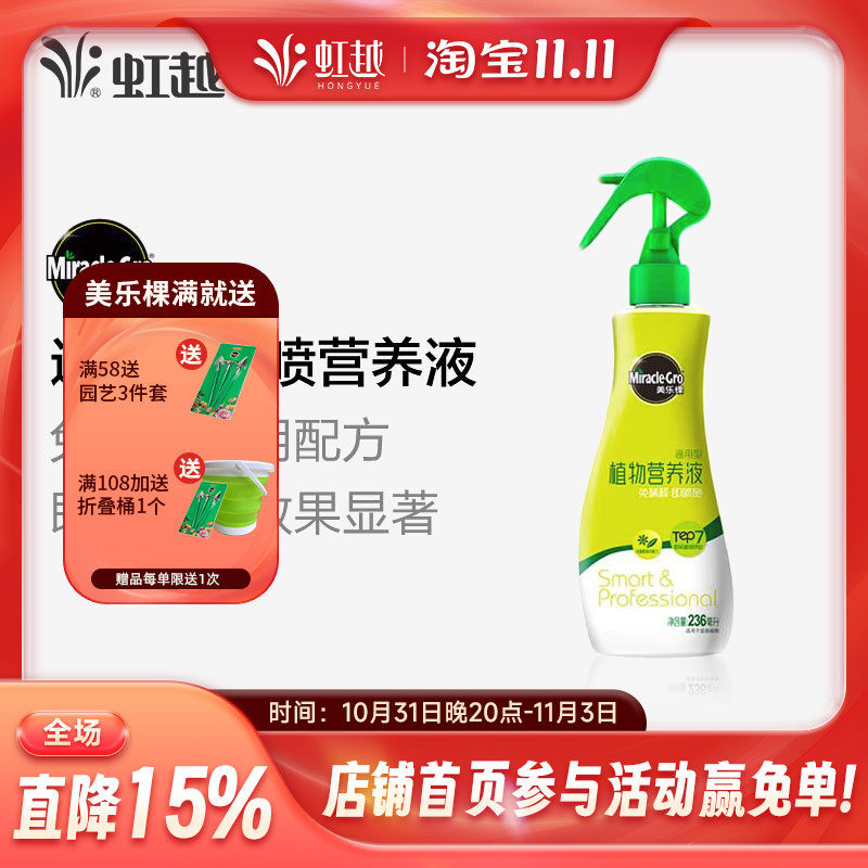 虹越 美乐棵家庭园艺植物喷施营养液 通用型 免稀释即喷施 236ml怎么样,好用不?
