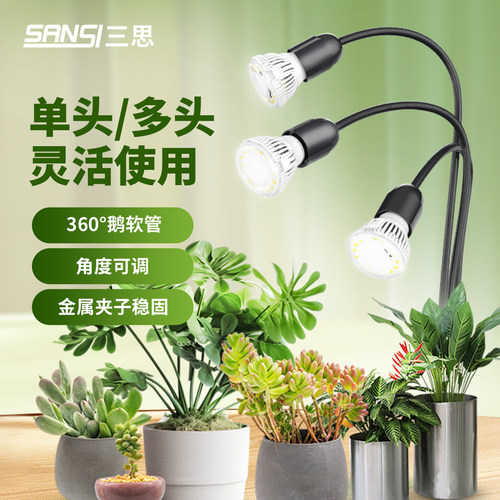 三思 全光谱植物补光灯仿太阳多头夹子室内植物多肉led生长灯定时