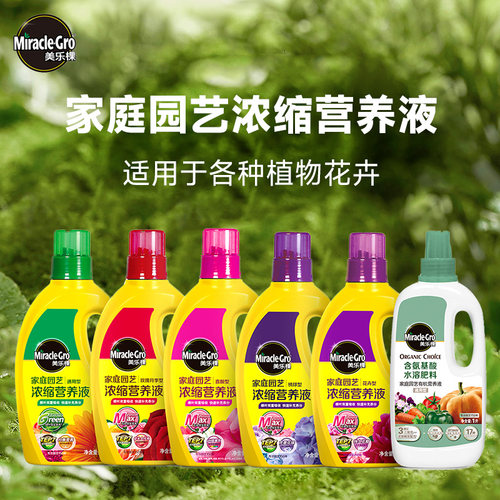 美乐棵营养液速效划算使用方便