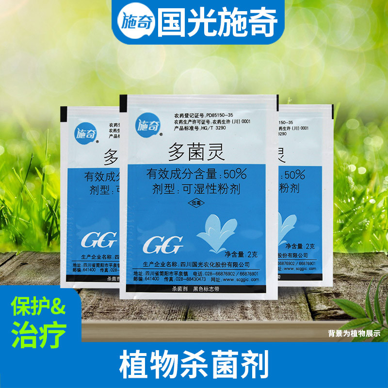 施奇50%多菌灵施奇多菌灵