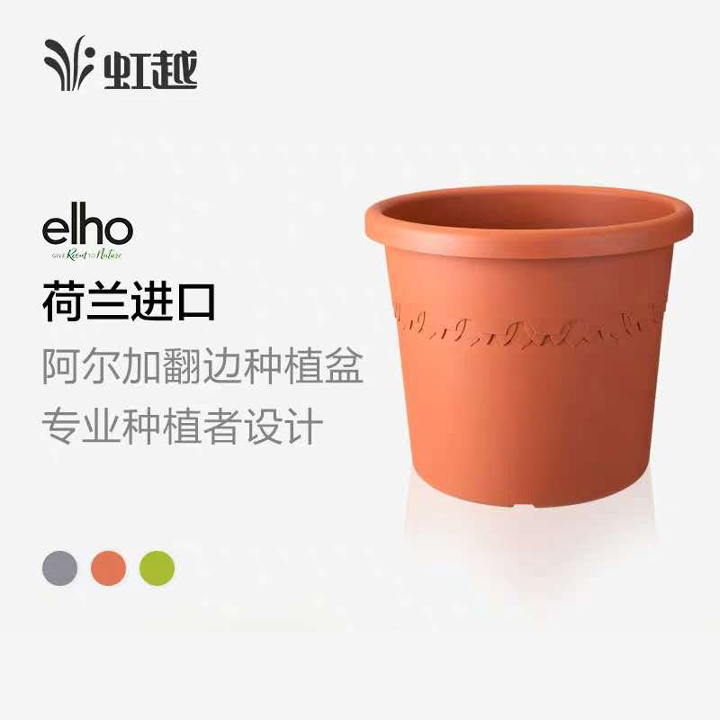 虹越爱好elho阿尔加塑料种植盆绣球月季玫瑰种植花盆换盆大口径