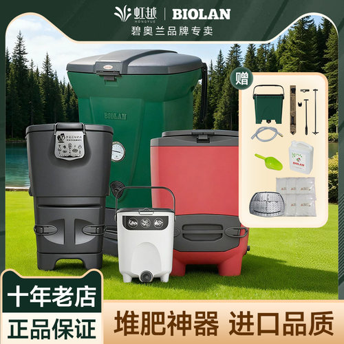 碧奥兰堆肥箱厨余堆肥桶花园有机垃圾腐熟EM发酵处理沤肥积肥料