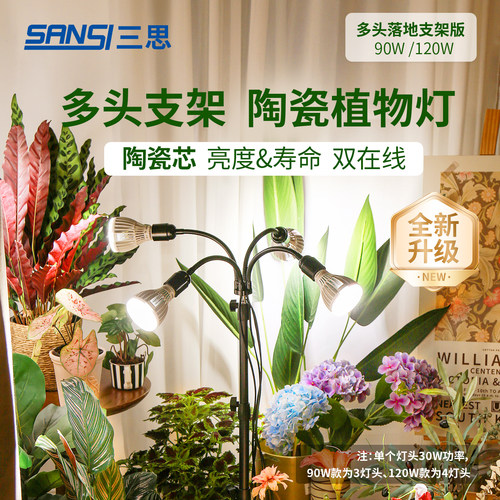 三思 植物补光灯仿太阳全光谱多头落地支架专业led生长灯室内家用