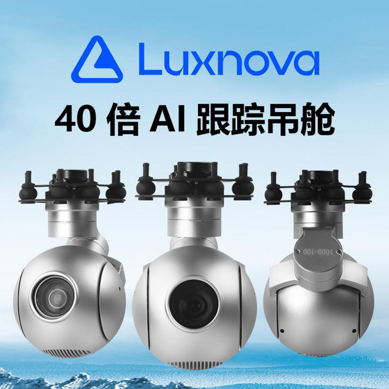 无人机40倍AI高清吊舱光学变焦相机云台单光4K增稳识别特征跟踪