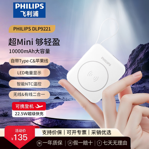 飞利浦磁吸快充自带线充电宝