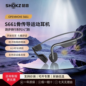 SHOKZ/韶音 S661 OpenMove骨传导挂耳式蓝牙运动耳机运动无线耳机