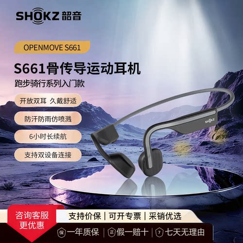 SHOKZ/韶音S661骨传导蓝牙耳机