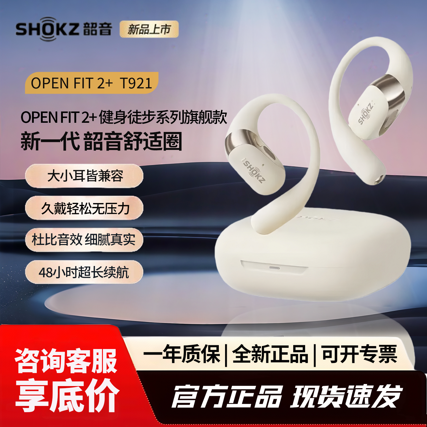 韶音OpenFit2+开放式蓝牙耳机