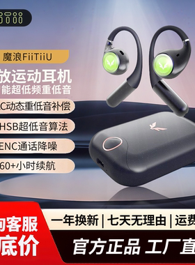 魔浪FiiTii U蓝牙耳机耳挂式OWS开放式不入耳运动跑步防水大续航