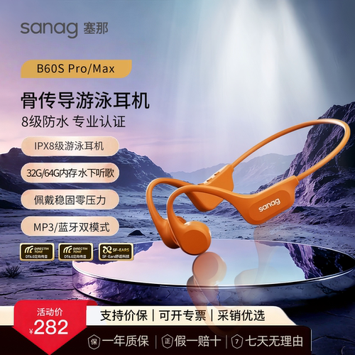 SANAG塞那B60SPROMAX游泳耳机