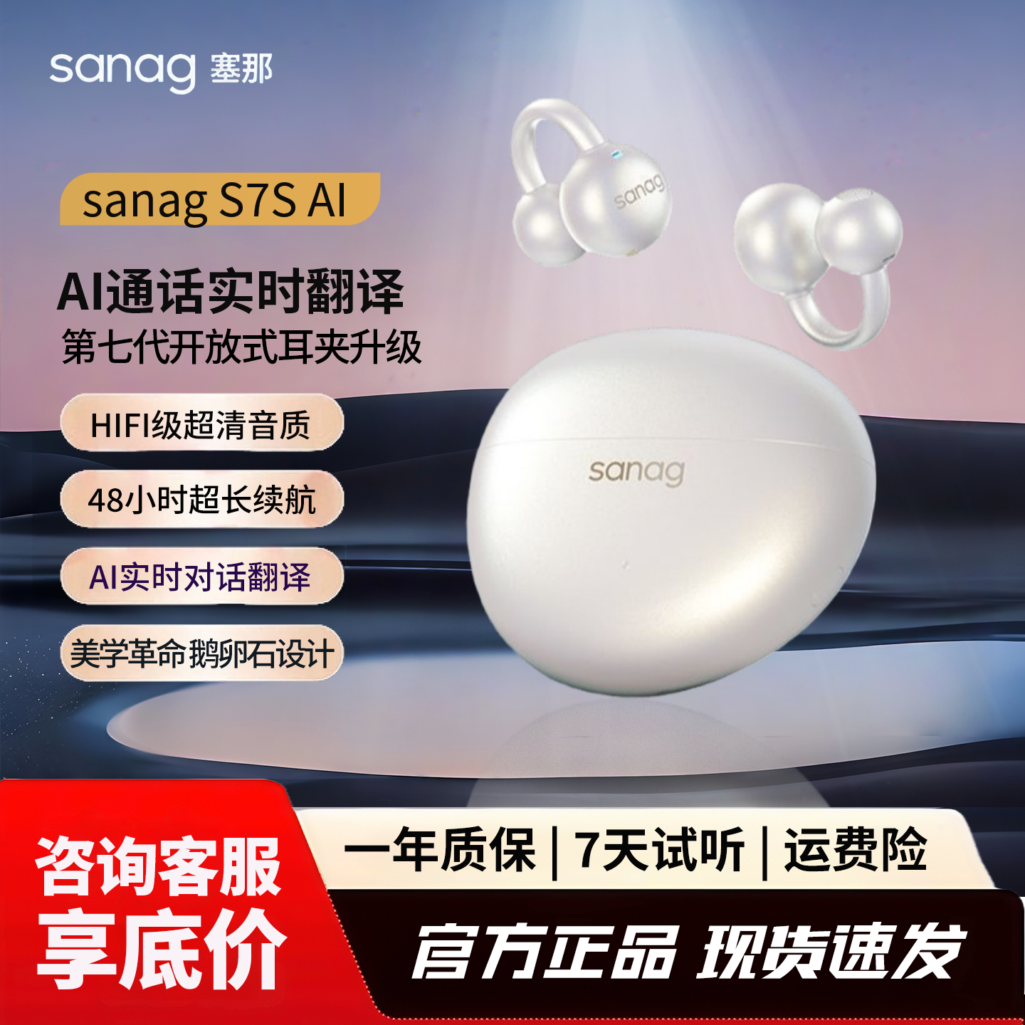 sanag/塞那 s7SAI蓝牙耳机耳夹式无线翻译气骨传导开放运动2025新
