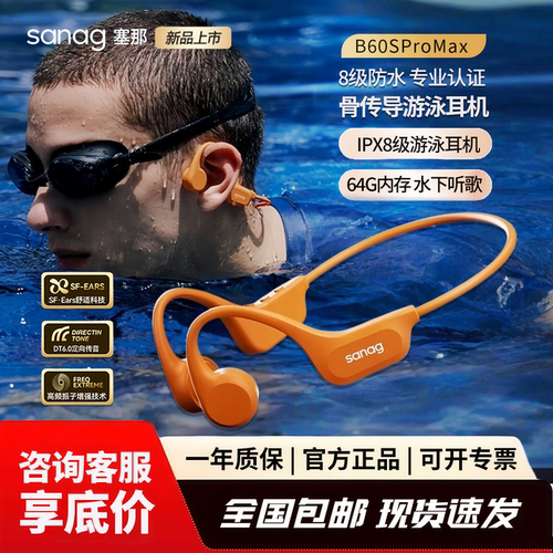 塞那骨传导游泳防水长续航耳机
