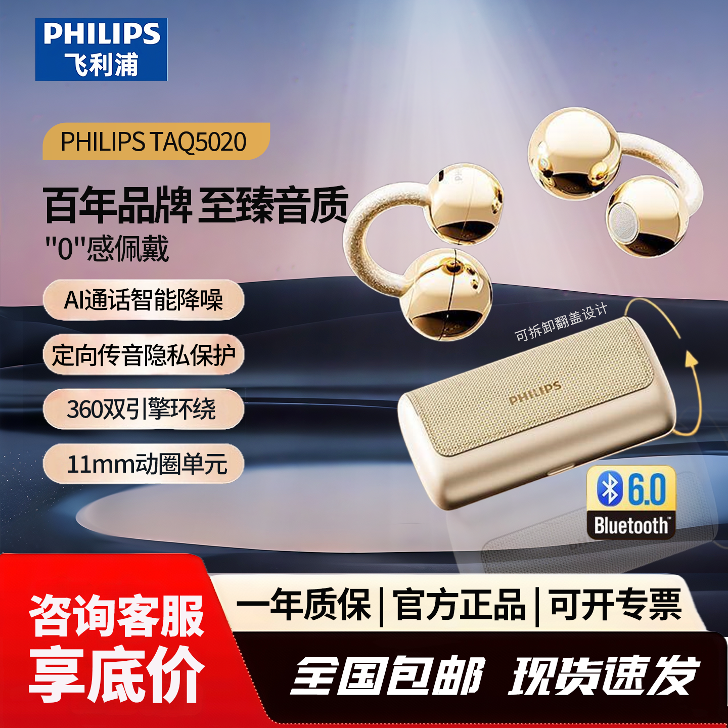 Philips/飞利浦TAQ5020小铃铛高音质智能降噪无线运动蓝牙6.0耳机