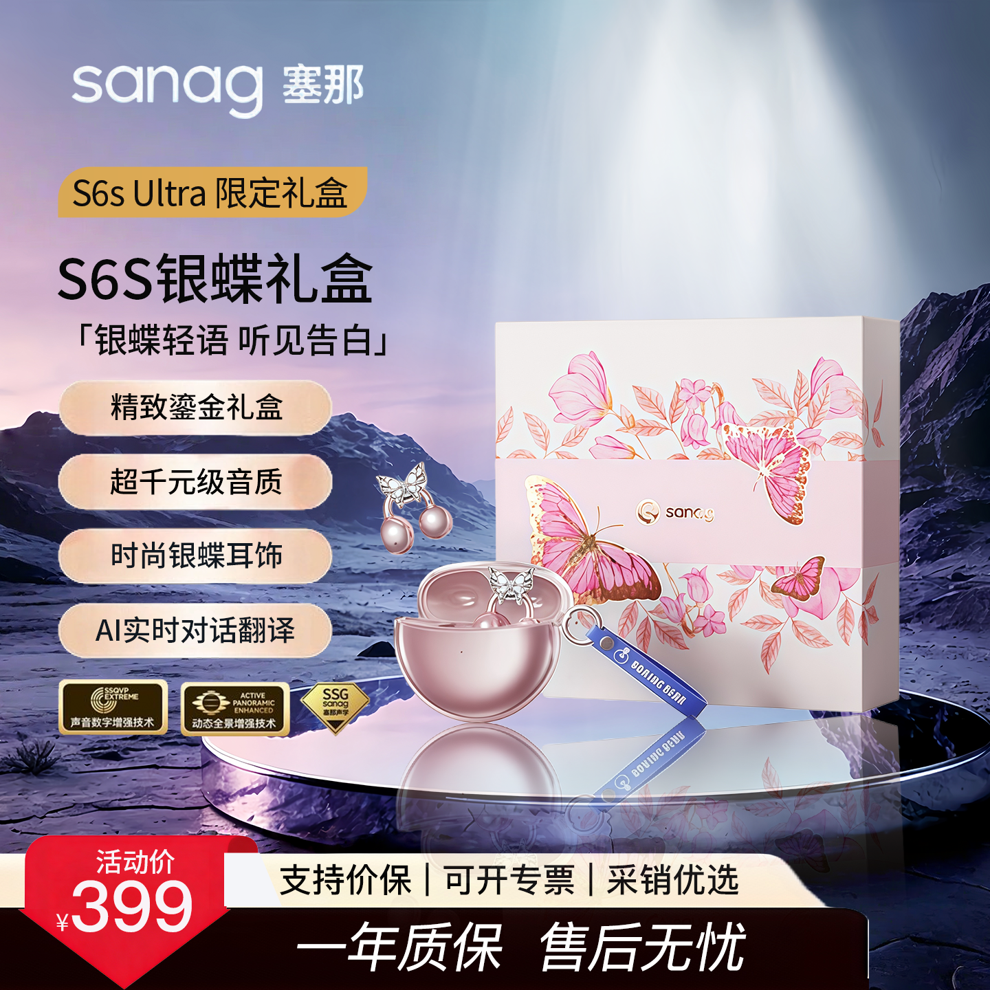 SANAG塞那S6S Ultra礼盒蓝牙耳机耳夹式适配小米华为苹果耳机礼盒