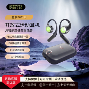 魔浪FiiTii U蓝牙耳机耳挂式OWS开放式不入耳运动跑步防水大续航
