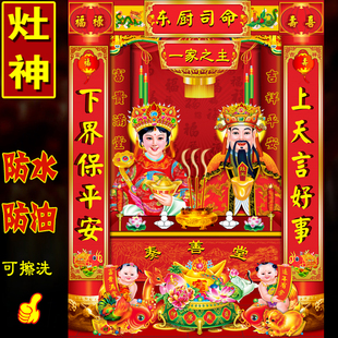 3D立体灶神像画灶公灶婆灶王爷灶神像厨房灶君土地爷年画贴画纸