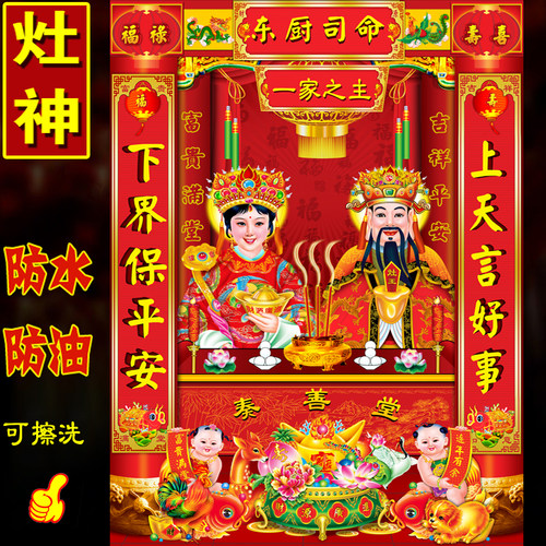 防水灶神灶王爷灶奶奶灶公灶婆