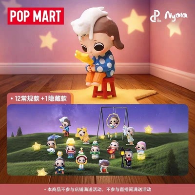 POPMART泡泡玛特Nyota你我皆星辰系列手办盲盒摆件玩具礼物