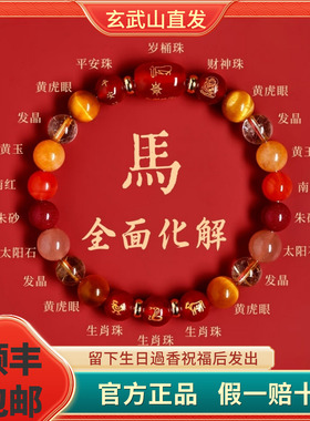 2026丙午本命年马鼠牛兔男女款天然多宝生肖三合手串朱砂手链礼物