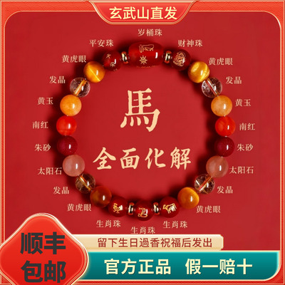 2026丙午本命年马鼠牛兔男女款天然多宝生肖三合手串朱砂手链礼物