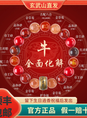 玄武山本命年帝王砂生肖三六合朱砂天然水晶手串本命佛多宝手链