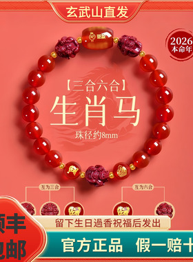 2026马年本命年红玛瑙手链女三合六合红色手串编织绳男款生日礼物
