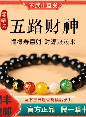 纯天然黑曜石手串男士五路财神水晶手链男女款招财转运珠生日礼物