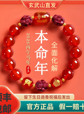 本命年马年三合六合红玛瑙手链女红色本命佛朱砂手串男款生日礼物