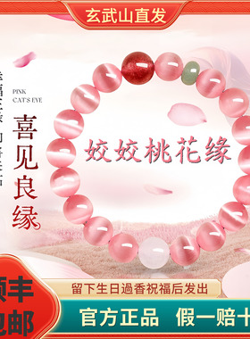 2026招桃花旺姻缘粉猫眼石草莓晶水晶转运手串手链女士款新年礼物