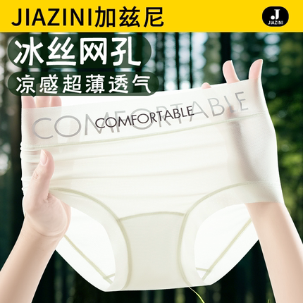 女士内裤冰丝无痕不夹屁屁不卡裆裤衩女生超薄裸感三角抗菌短裤头