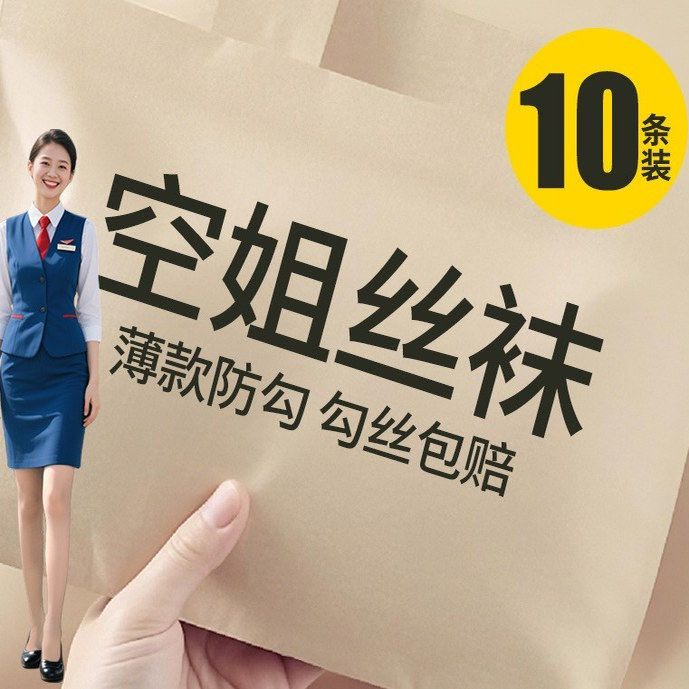 空姐丝袜薄款防勾丝质量好自然裸感不掉档连裤袜2025新款爆款夏