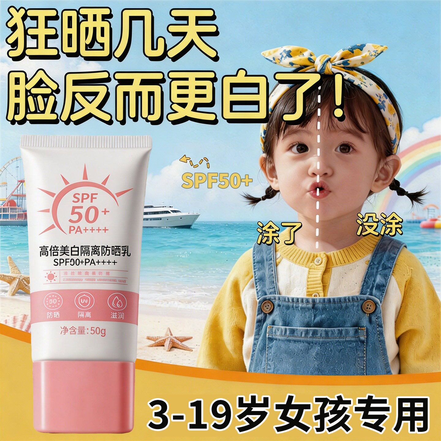 青少年防晒霜女学生专用初高中生