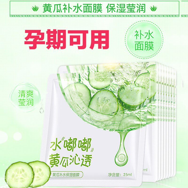 孕妇专用黄瓜面膜贴片青瓜保湿补贴片面膜