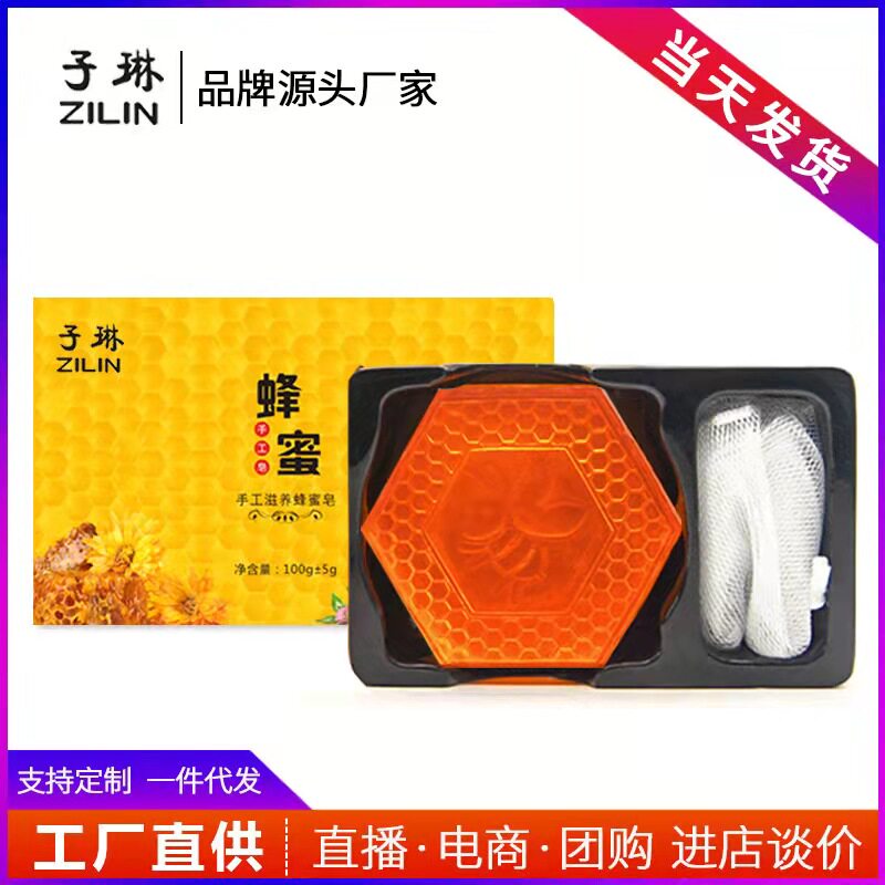 子琳天然蜂蜜滋养除螨虫手工皂纯洗脸皂洗澡洗脸洁面精油香皂正品