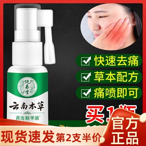 纯春堂云南本草黄连精华液喷剂牙宝口腔上火牙疼口舌疼灼口溃白金