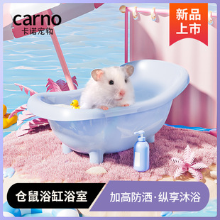 卡诺仓鼠浴沙盆洗澡浴缸侏儒浴盆金丝熊浴沙浴室厕所洗浴用品
