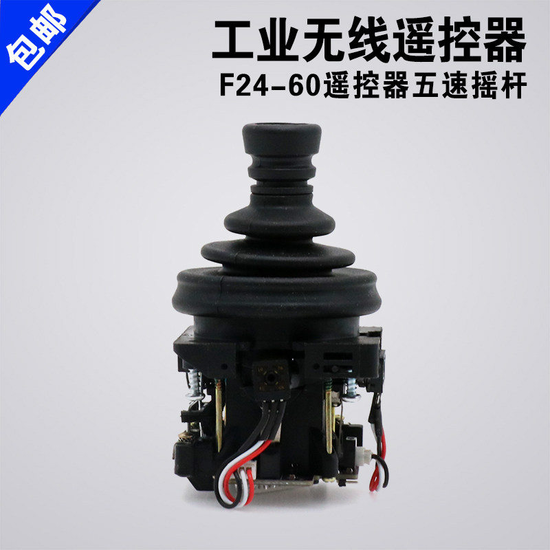 禹鼎亚锐F24-60原装摇杆头杆子五速摇杆杆体起重机工业无线遥控器