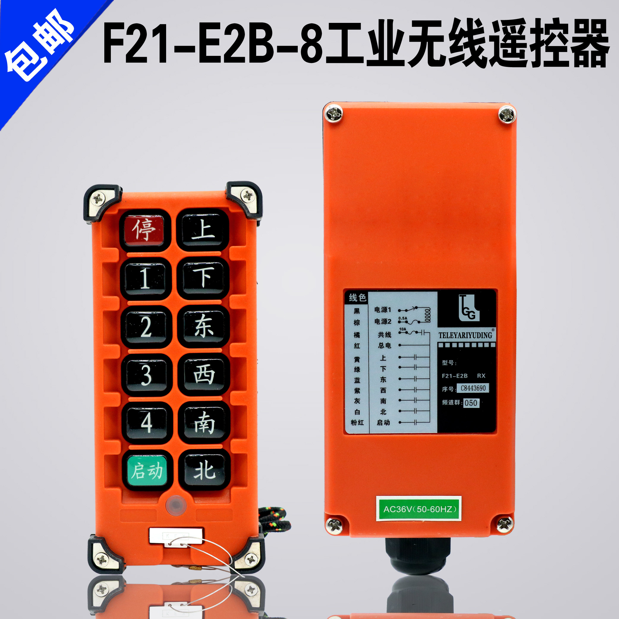 禹鼎工业遥控器 f21-e2b-8起重机航吊电动葫芦行车天车无线遥控器