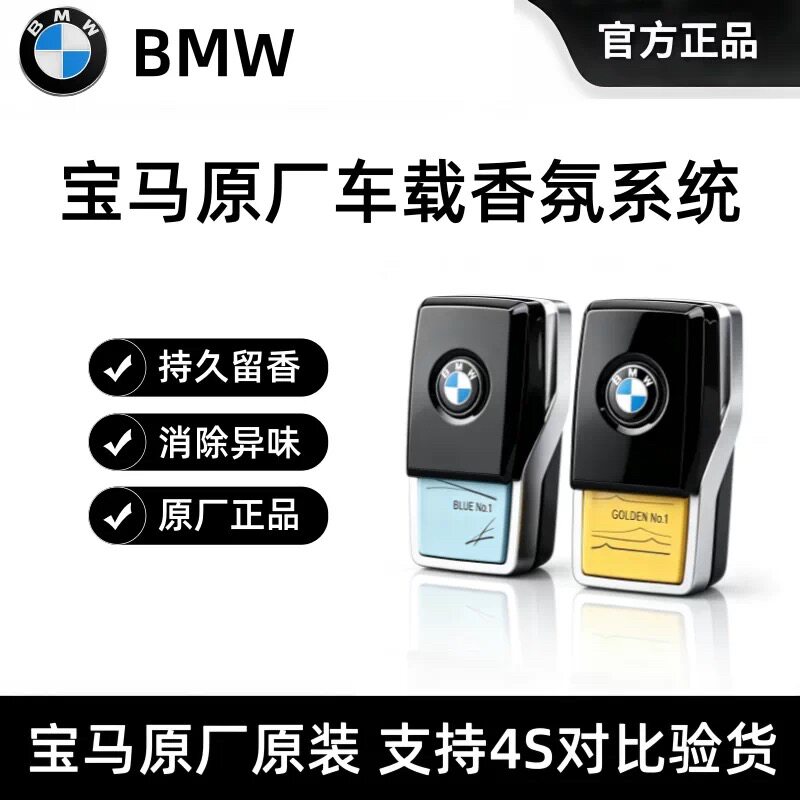 适用于宝马香氛系统5系X5X7汽车香水香薰