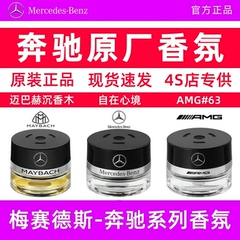 奔驰原厂车载香水香薰S350 S400 S450L迈巴赫GLS专用汽车香氛系统