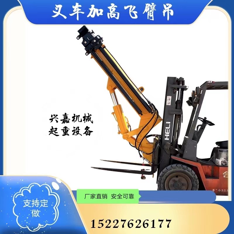 叉车飞臂吊液压伸缩吊臂工地起重吊多功能前臂吊叉车折叠倾斜吊