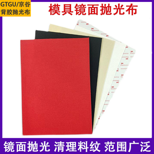 日本模具背胶抛光布去料纹镜面高光黄布省模收光布金属首饰擦拭布