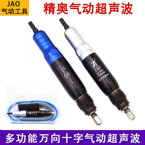 精奥JA-66A十字万向气动超声波