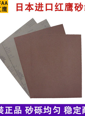日本进口红鹰砂纸进口干湿打磨砂纸KFAA鹰牌省模镜面抛光砂纸2000