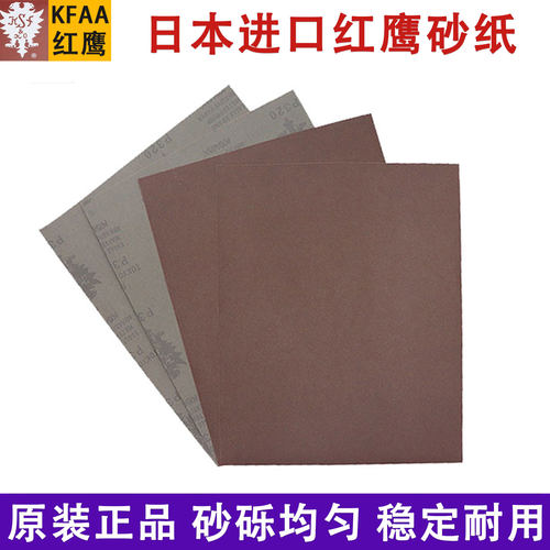 日本进口红鹰砂纸进口打磨砂纸