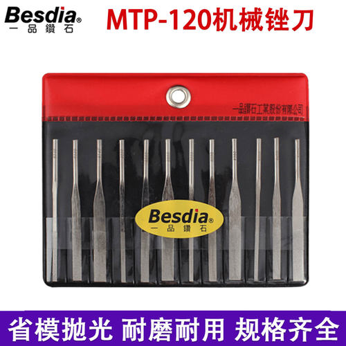 授权台湾Besdia一品锉刀MTP-120